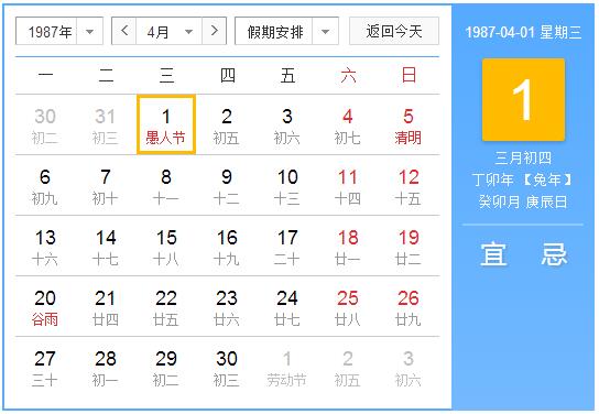1987年农历阳历表 1987年阴阳历对照表