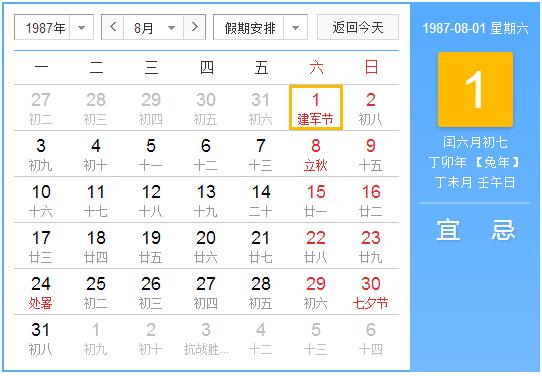 1987年农历阳历表 1987年阴阳历对照表