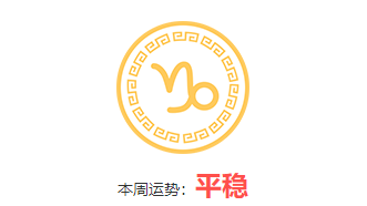 十二星座本周运程解析 星座最新一周综合运势