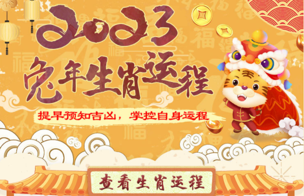 1996年属鼠人2023年全年运势运程