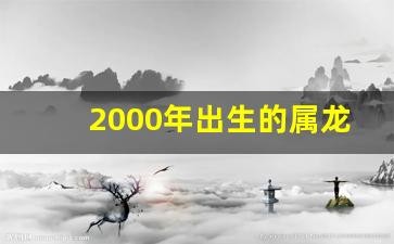 2023年23岁属什么生肖 今年23岁属什么