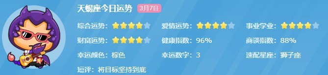 天蝎今日运势 天蝎座今日的运势如何