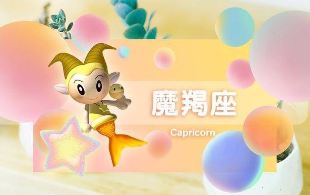 2023年摩羯座桃花运爆棚小tips 