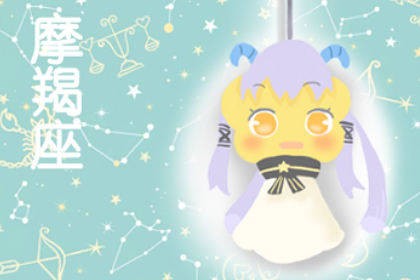 摩羯座2023真爱出现的月份 2023年摩羯座爱情运势