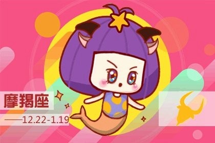 2023年摩羯座女感情运势 摩羯女2023年爱情运势如何