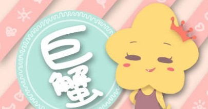 自己不高兴 也一定要让别人不高兴的星座