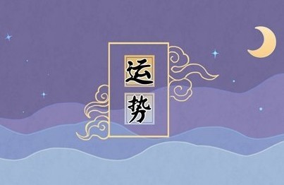 2023苏珊米勒12星座今日运势3.8