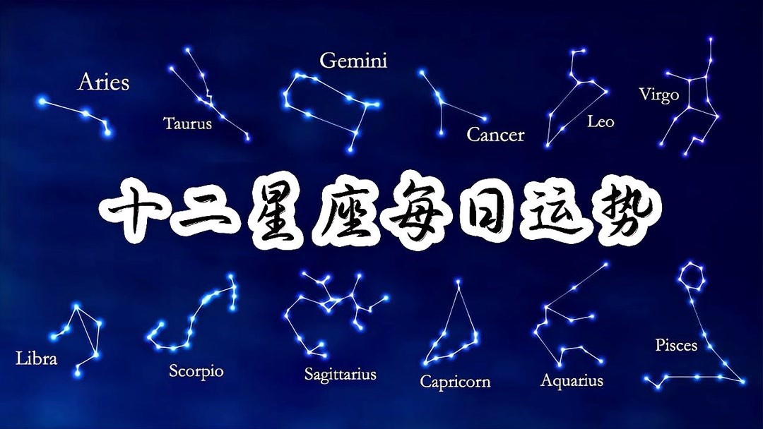 12星座今日运势 海百合运势（08月28日） 