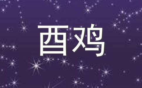 2018年属鸡的多大 2018年属鸡多少岁