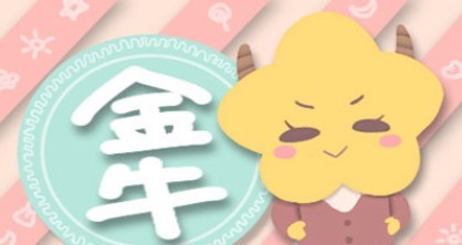 最讨厌急于求成的几大星座