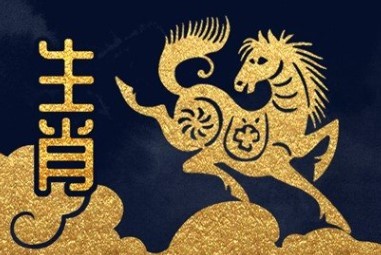 属马人2023年有什么劫数 如何化解