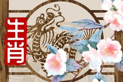 属龙犯冲的四个属相 属龙犯冲的四个属相是那几个