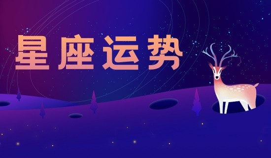 2023年下半年白羊座的职场运势解析 2023年下半年白羊座的职场运势好吗