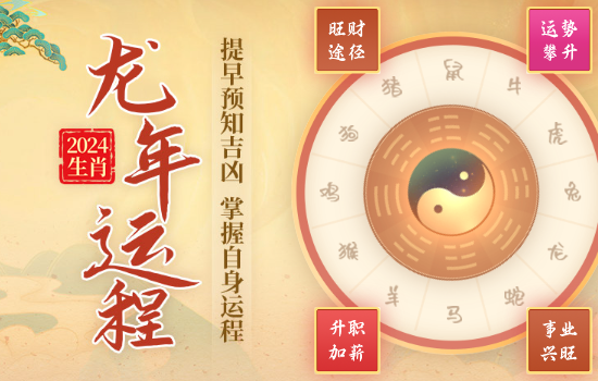 属猴2024年整体运势 属猴2024年有大喜缠身